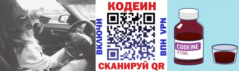 Кодеин Purple Drank  Костомукша 